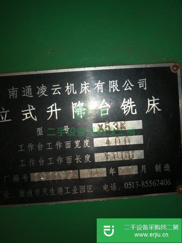 轉(zhuǎn)讓北京銑床53便宜處理