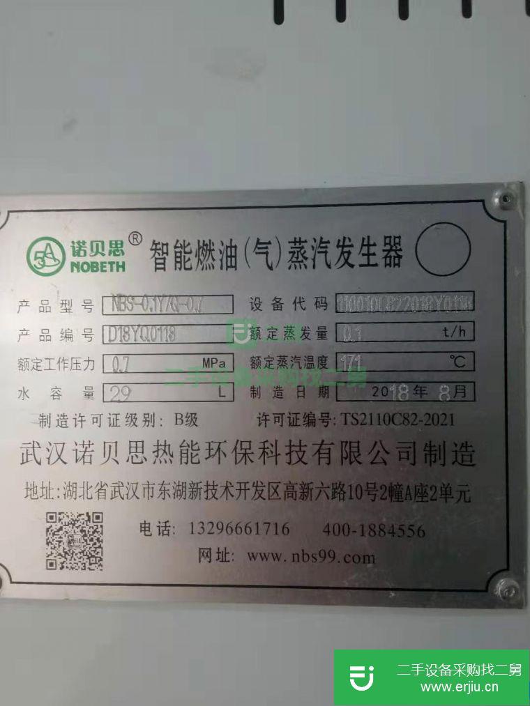 轉讓2臺諾貝思100KG蒸汽發生器