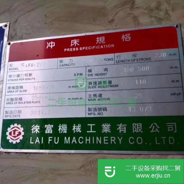 低價轉(zhuǎn)讓徠富發(fā)雙軸沖床ZFD-200噸