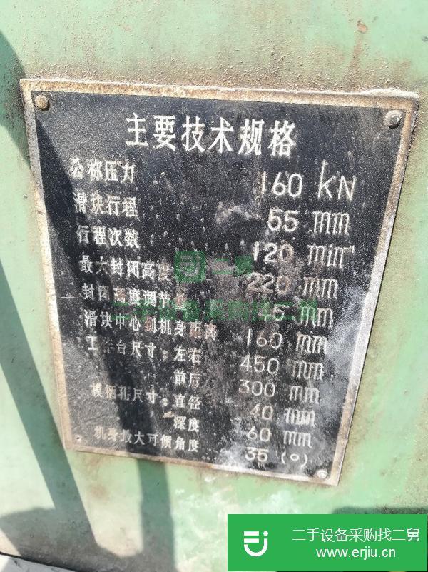 轉(zhuǎn)讓出售二手九成新沖床一臺(tái)