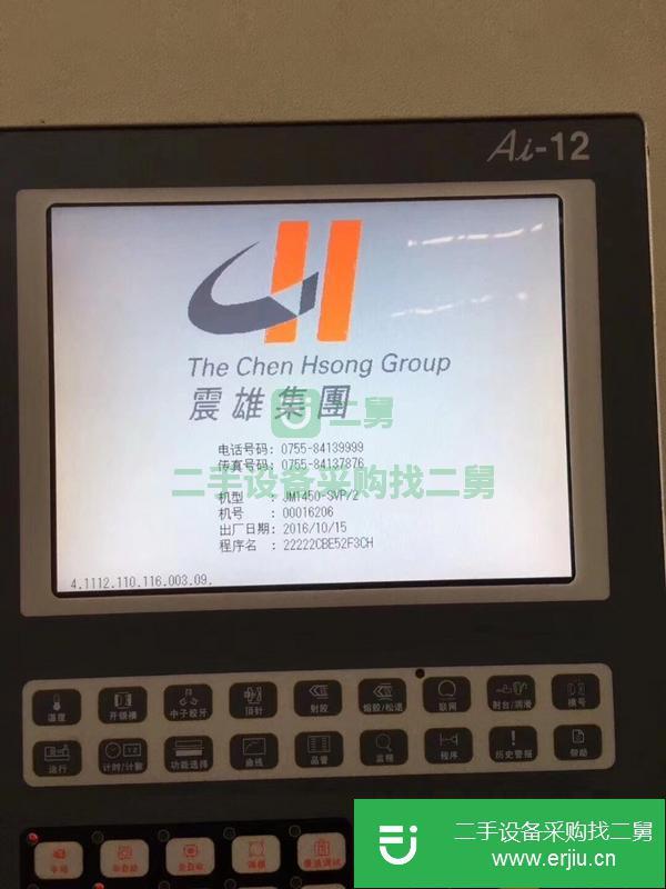 轉讓2016年震雄1450T伺服注塑機