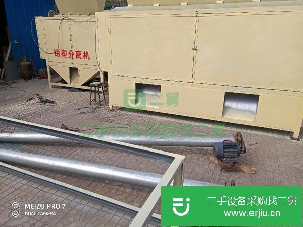轉讓鋁塑分離機