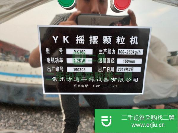 轉讓九成新YK搖擺顆粒機