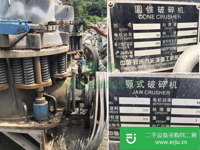 兩臺二手圓錐破碎機+細顎破出售
