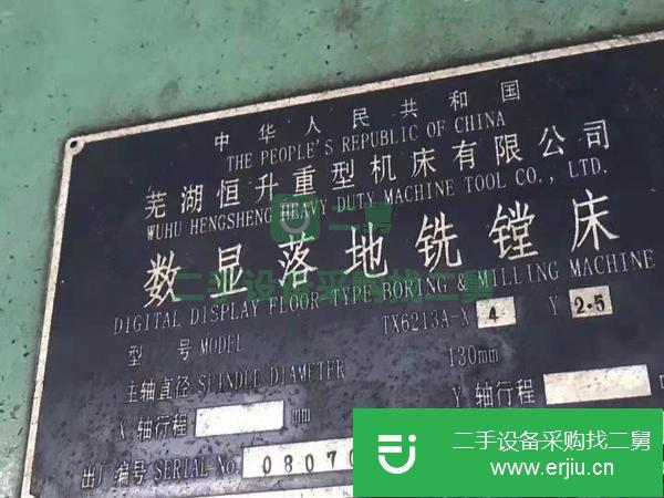 轉讓蕪湖恒升TX6213A數顯落地銑鏜床