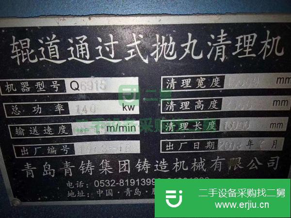 轉(zhuǎn)讓出售二手拋丸機(jī)低價(jià)