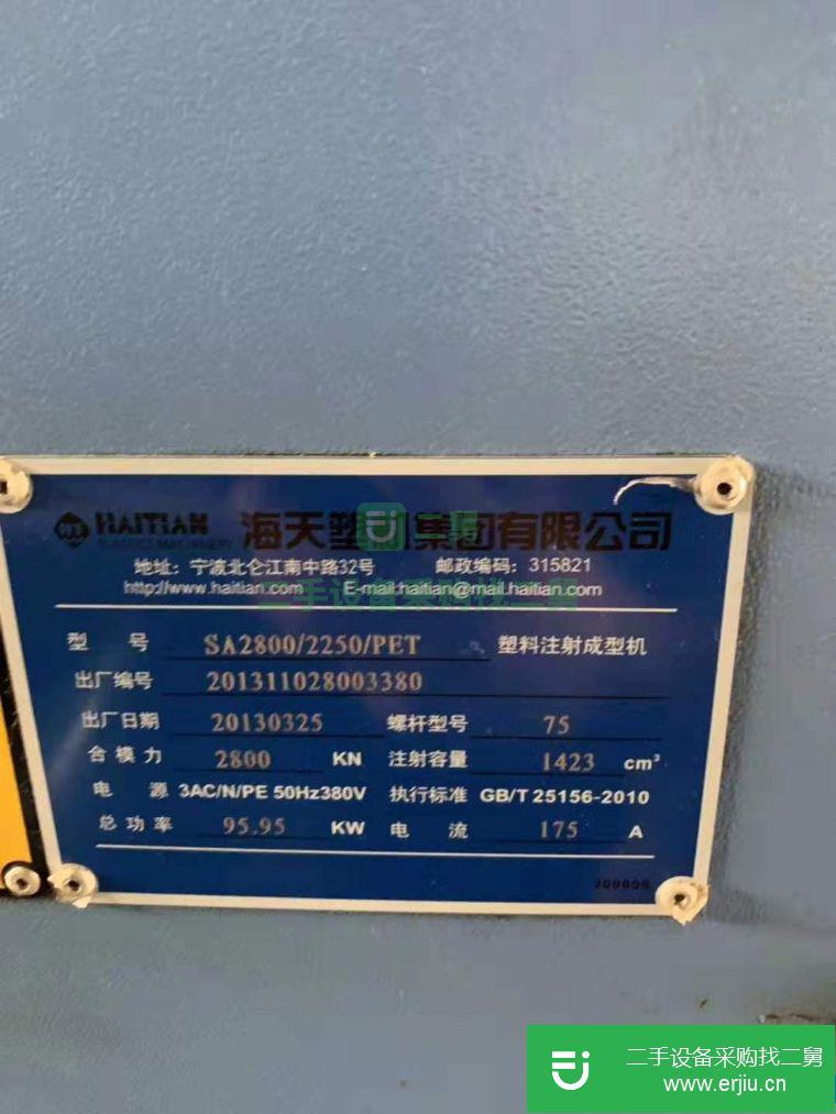 轉讓二手注塑機海天SA280噸 價格實惠