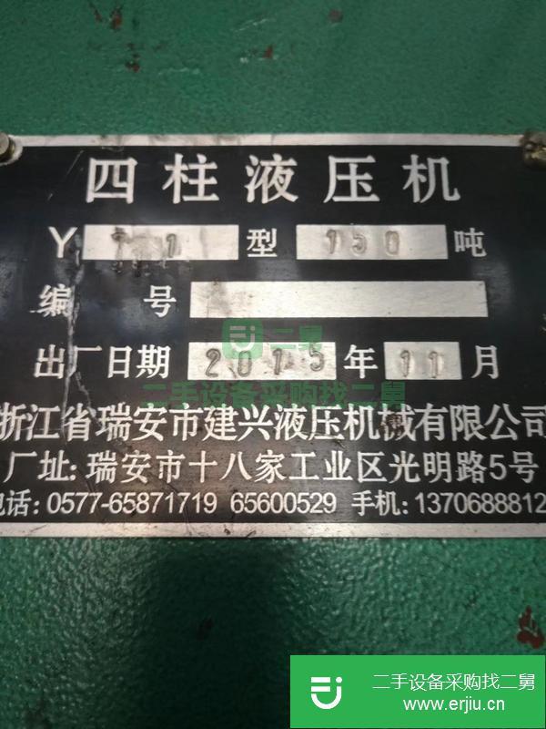 低價出售精品二手150四柱液壓機