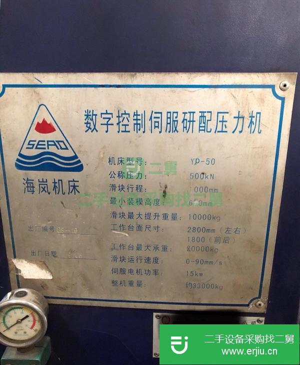 轉讓研配壓力機