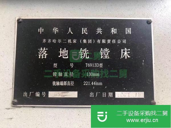 轉(zhuǎn)讓二手的齊二6913落地鏜床