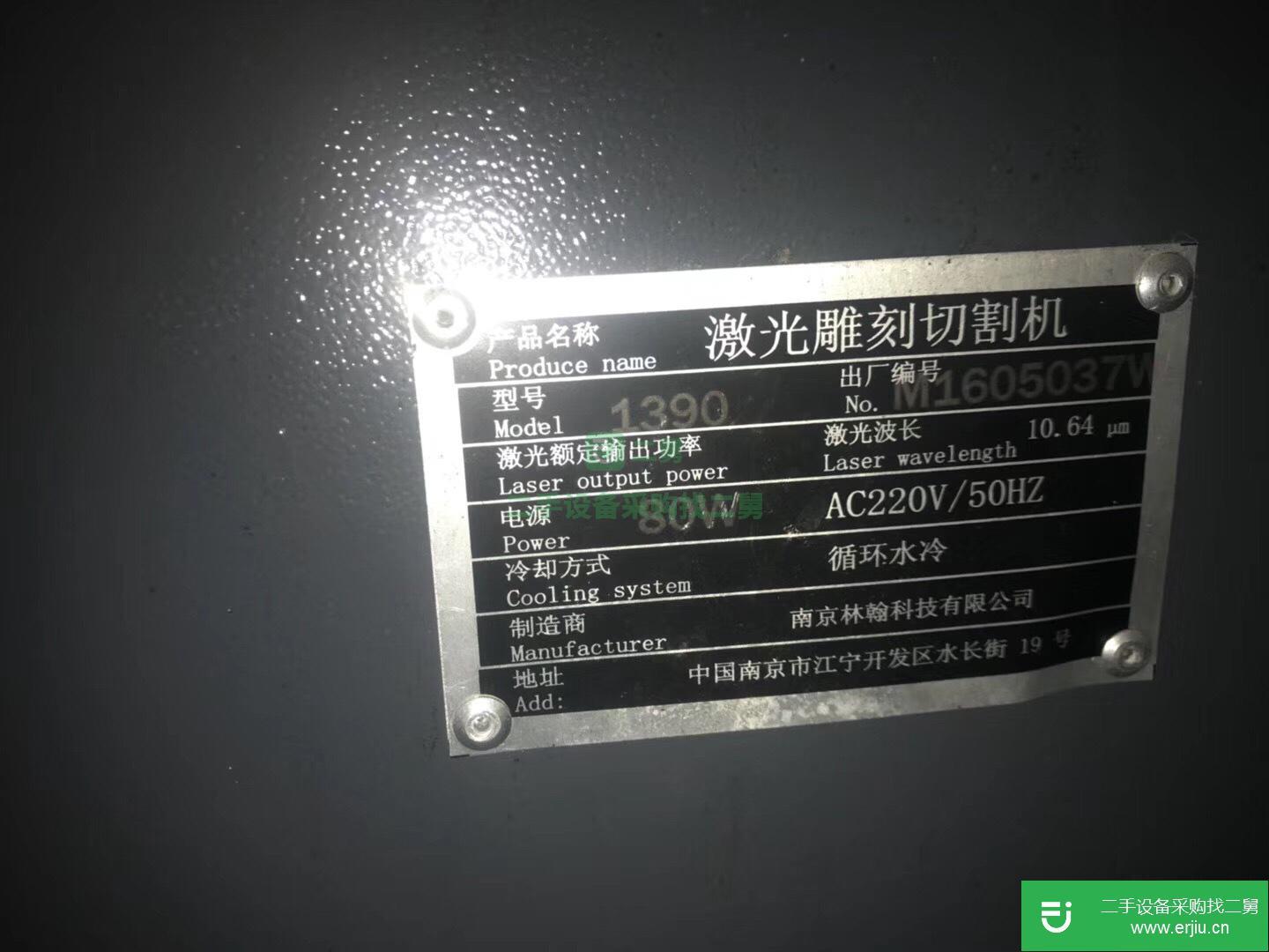出售1臺1390型南江翰林激光雕刻切割機