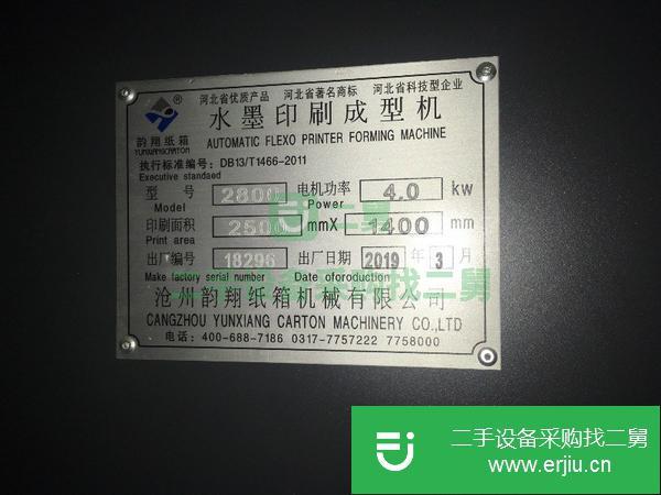轉(zhuǎn)讓油墨印刷機(jī),分紙機(jī),打釘機(jī),打包機(jī),紙箱機(jī)械,包裝沒備