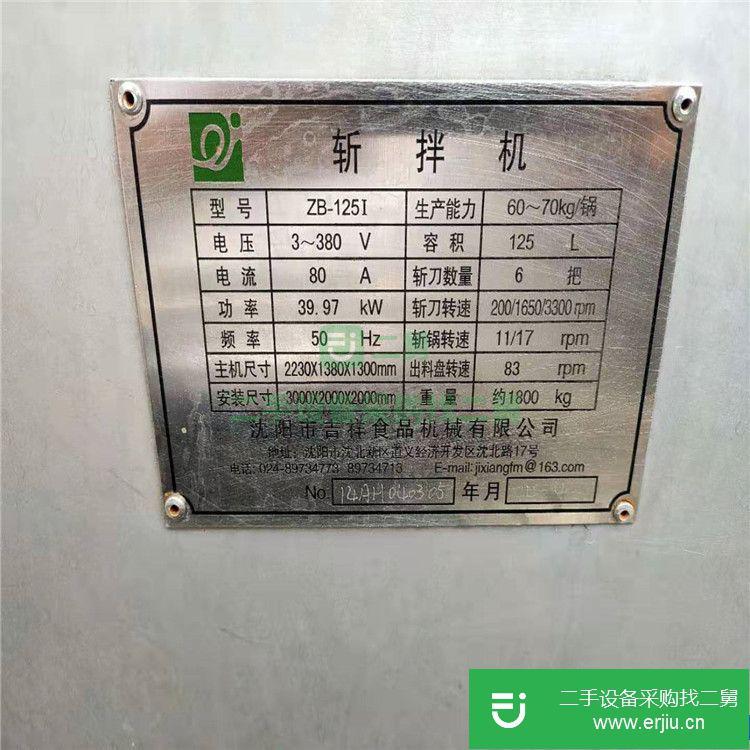 轉讓:出售斬拌機 高速變頻食品斬拌機 肉末斬拌機