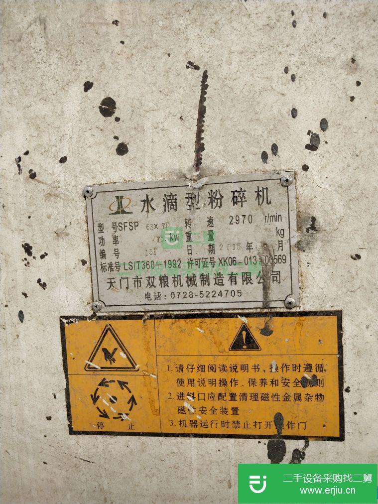 轉讓出售二手水滴型粉碎機