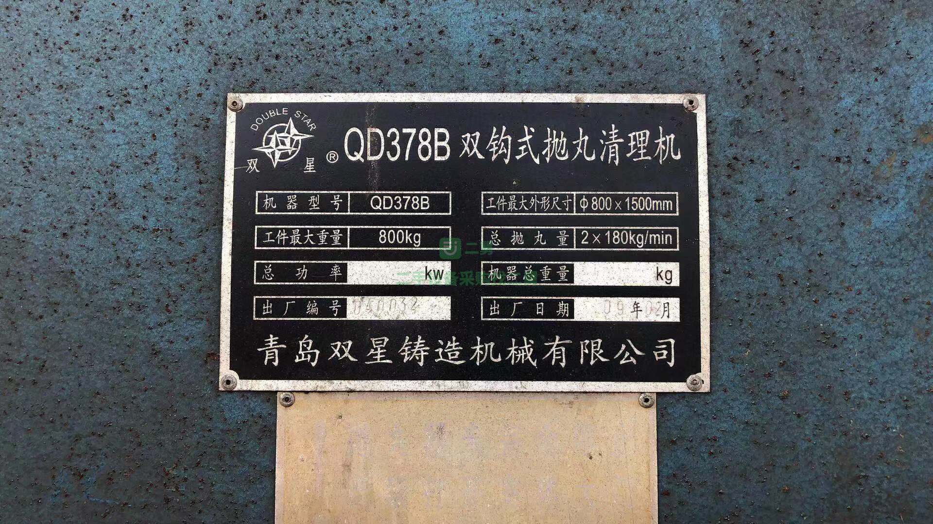 急售二手378拋丸機9成新河北省滄州市