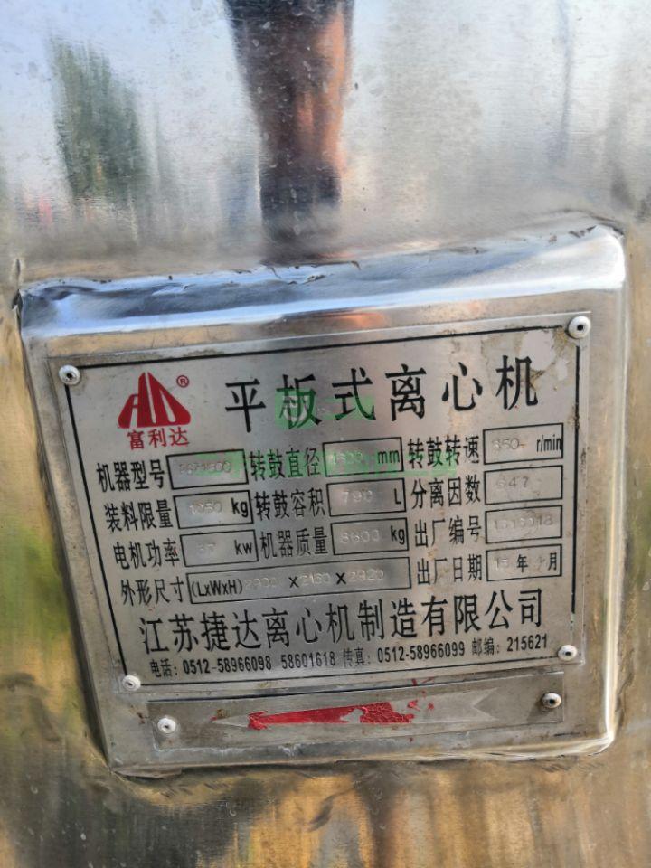 急售7成新出售二手離心機江蘇賽得利800～1600山東省德州