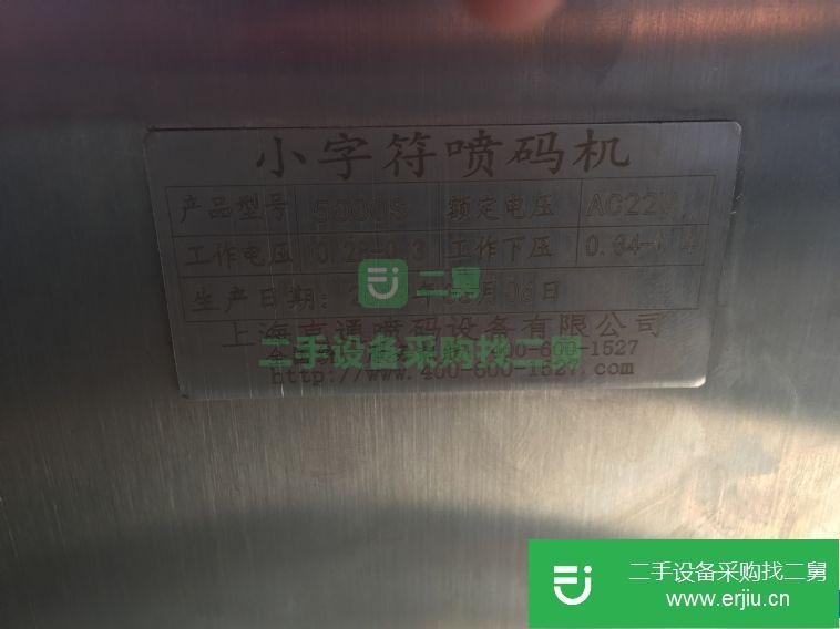 轉讓出售噴碼機