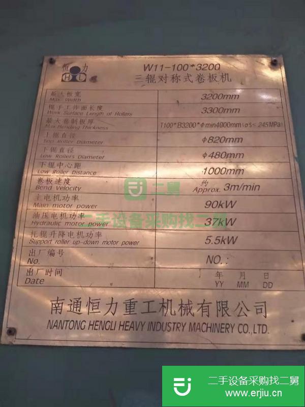 轉(zhuǎn)讓大型卷板機，便宜處理