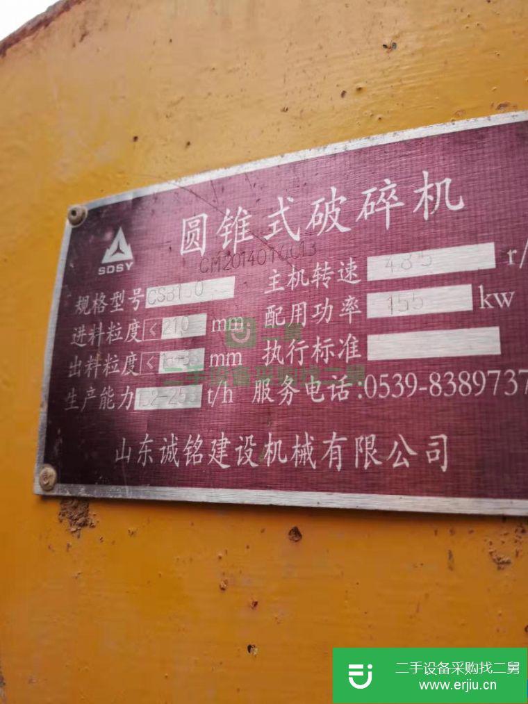 轉(zhuǎn)讓:二手160圓錐破碎機(jī)九成新以上