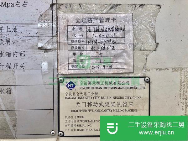 出售9成海天5x13米龍門(mén)鏜銑床