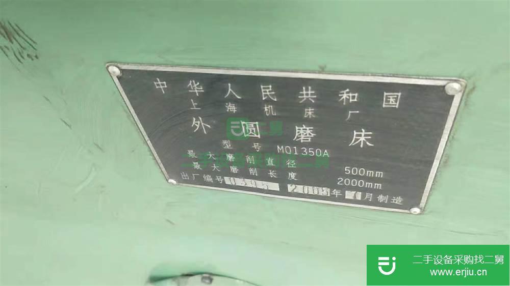 低價轉讓二手國產【上海MQ1350A*2000外圓磨床】