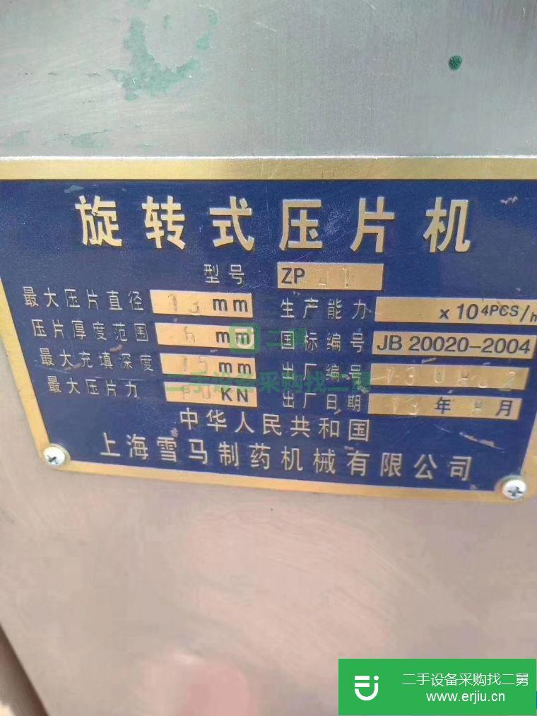 轉讓:2013年41沖壓片機低價出售