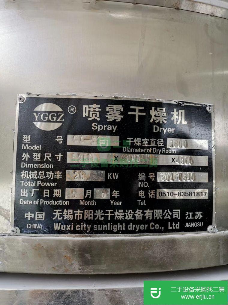 轉讓:二手噴霧干燥機全316材質