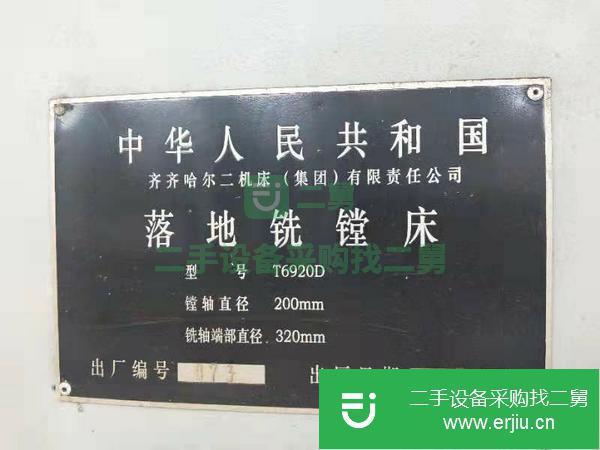 轉(zhuǎn)讓齊二6920落地銑鏜床