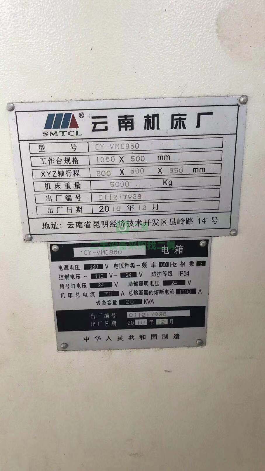 河南出售云南CY-VMC850加工中心