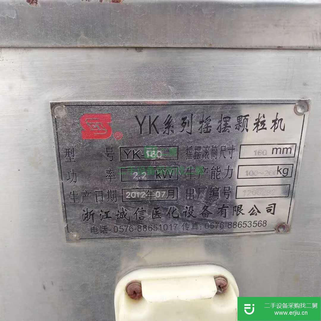 出售二手搖擺顆粒機