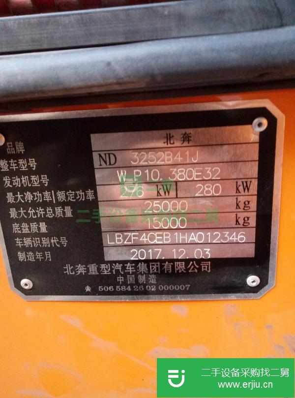 轉讓個人一手車17年北奔380馬力5.8米自卸車