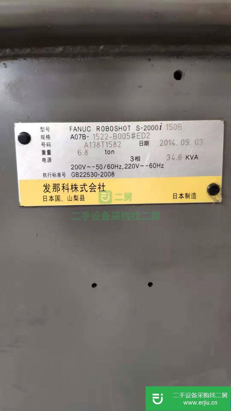 轉讓:日本發那科S-2000i150B注塑機