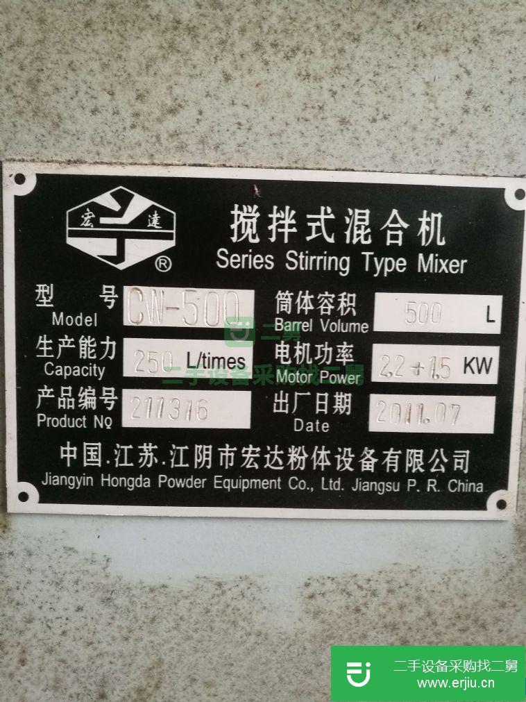 轉(zhuǎn)讓:宏達(dá)粉體設(shè)備攪拌式混合機(jī)CW500