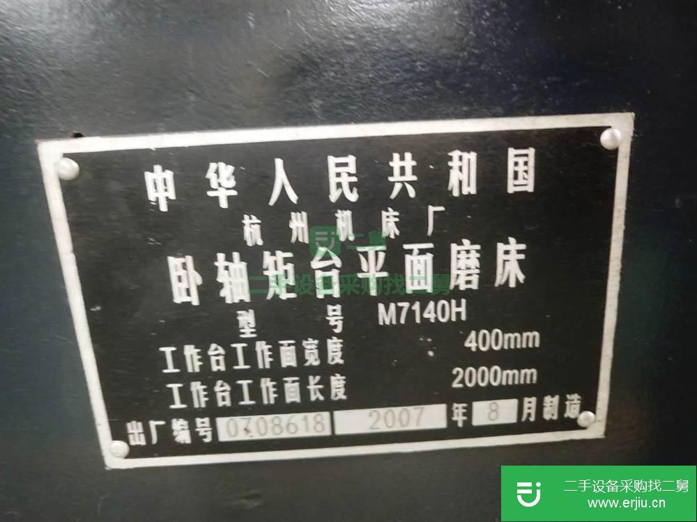 在位低價轉讓杭州M7140H臥軸矩臺平面磨床