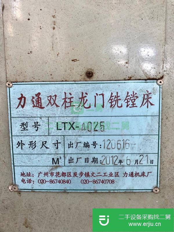 出售廣州2.5x4米數顯龍門鏜銑床