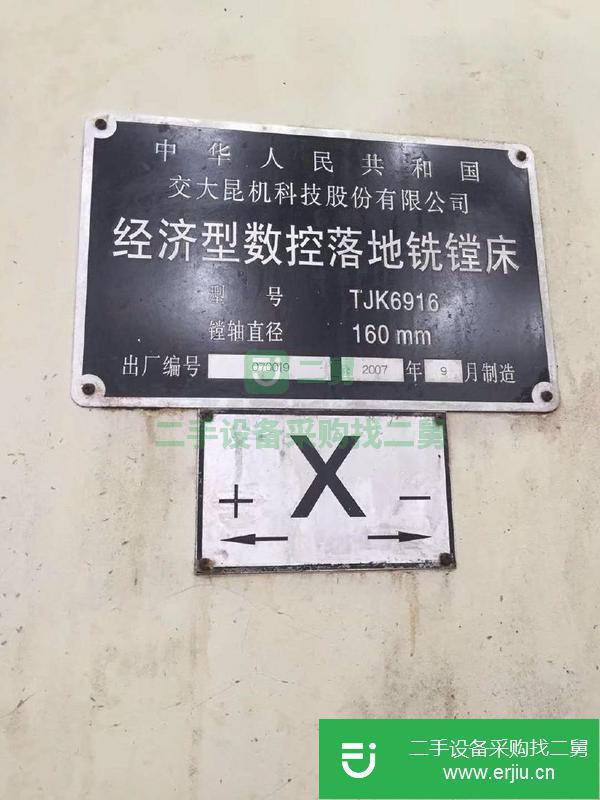 轉讓昆機TJK6916數控落地鏜銑床