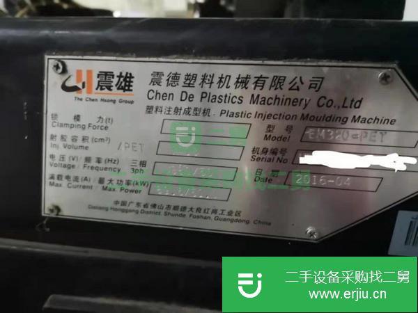 本地轉讓震雄320噸注塑機