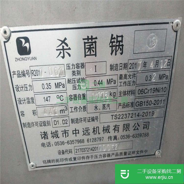 轉讓:9.5成新二手不銹鋼殺菌鍋設備 水浴式殺菌鍋 二手雙層殺菌鍋 二手食品殺菌鍋