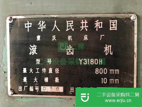 出售3180H滾齒機