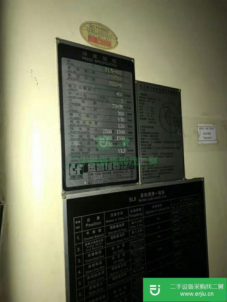 轉讓:臺灣金豐SLX-400龍門沖床