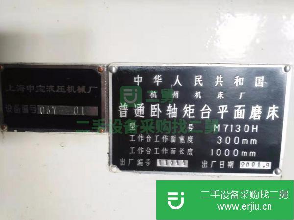 轉(zhuǎn)讓處理正宗杭州產(chǎn)平面磨床M7130H