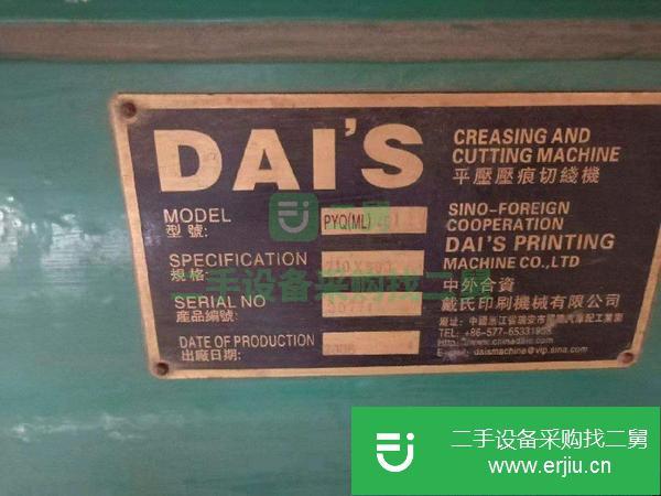 轉讓轉四開模切機一臺