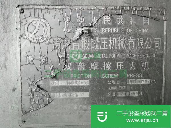 出售青鍛摩擦壓力機(jī)