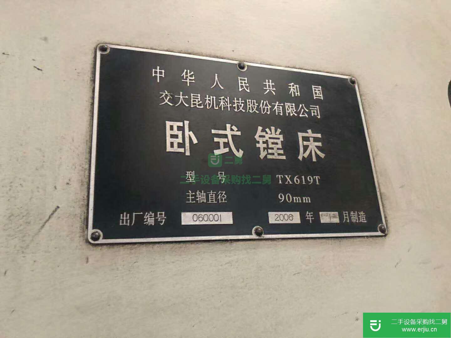 出售二手的交大昆機TX619T臥式鏜床