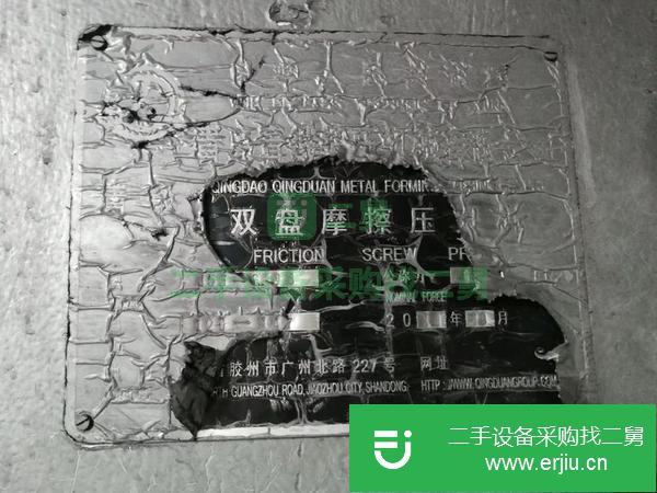 出售青鍛摩擦壓力機(jī)