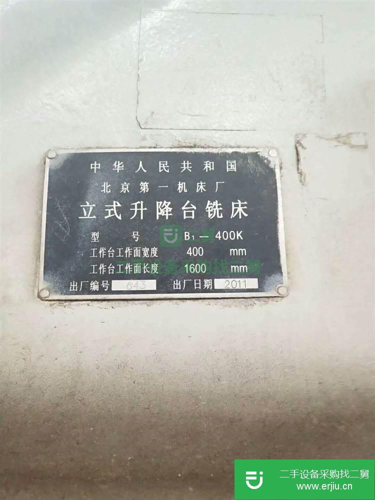 轉(zhuǎn)讓二手北京第一機(jī)床廠B1-400K立式升降臺(tái)銑床