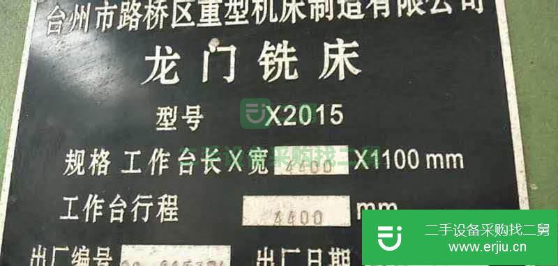 出售二手的臺州X2015龍門銑床