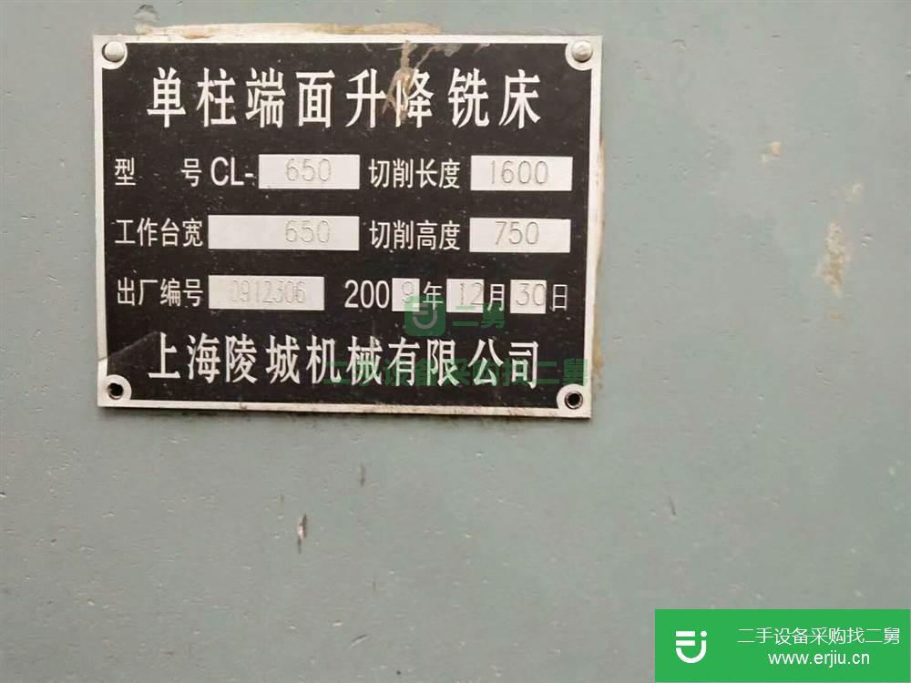 出售二手的 上海陵城CL-650-1600單柱端面升降銑床