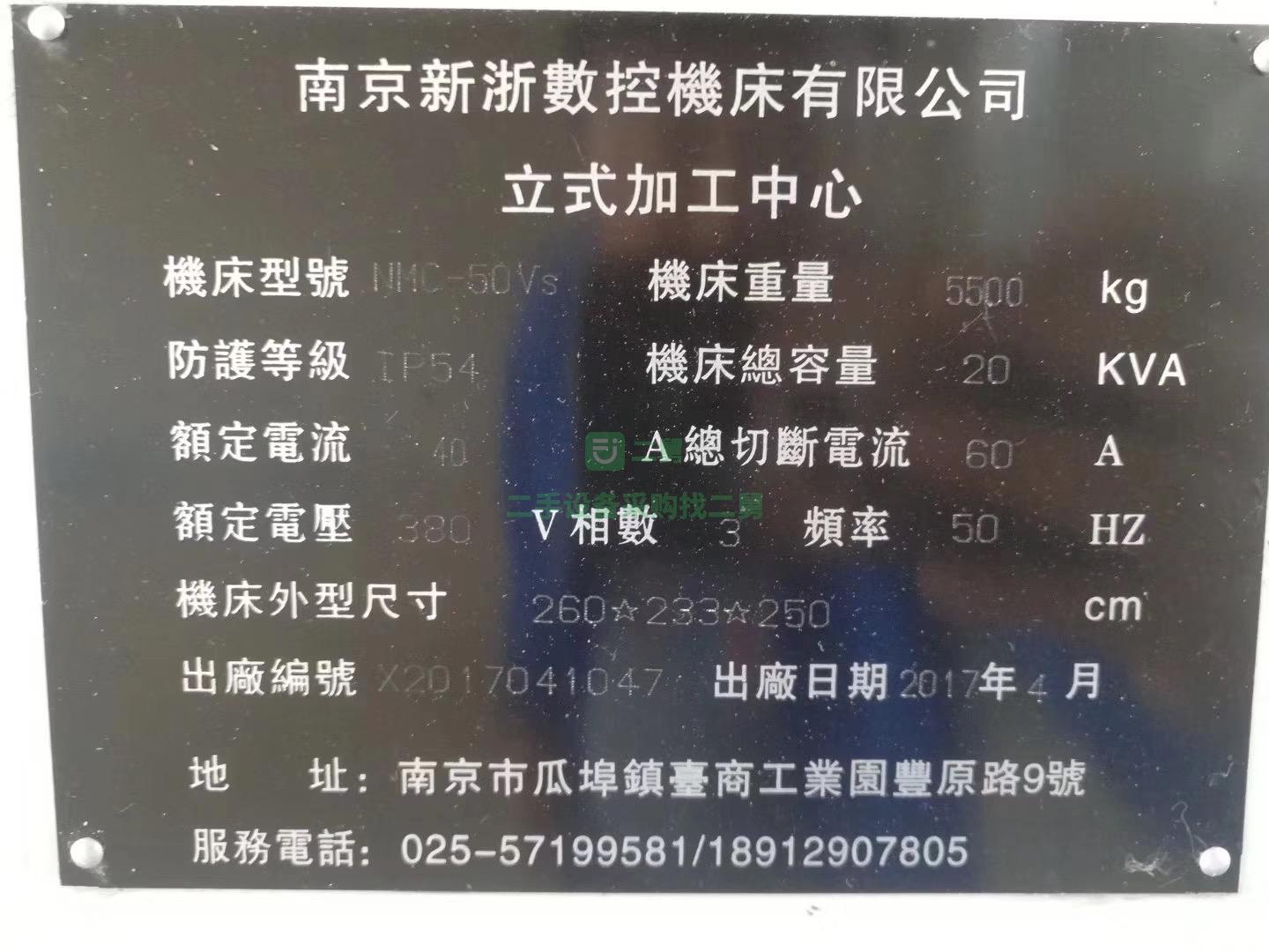 現貨低價出售二手南京新浙NMC50Vs立式加工中心 帶四軸