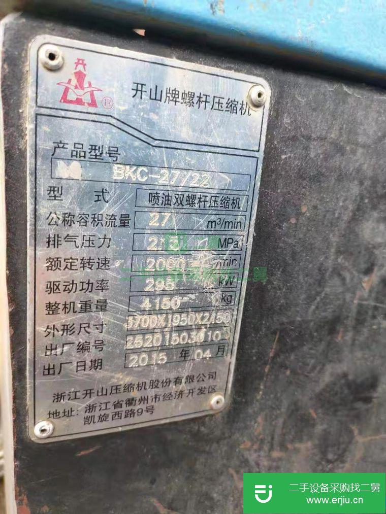 轉讓八成新開山BKC-27/22空壓機一臺
